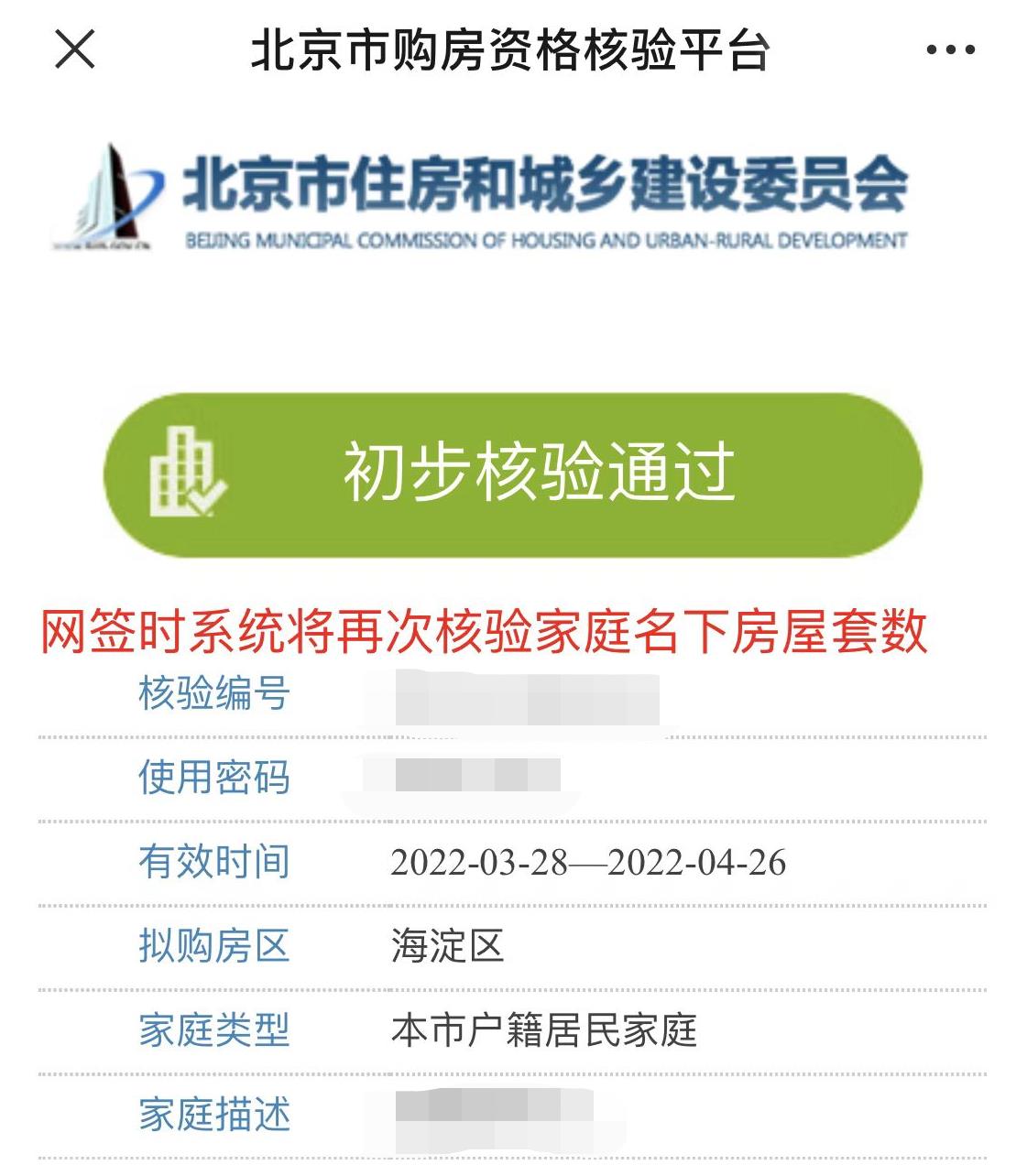 北京購房資格后天起推“綠碼”服務 實時可查、半小時內出結果