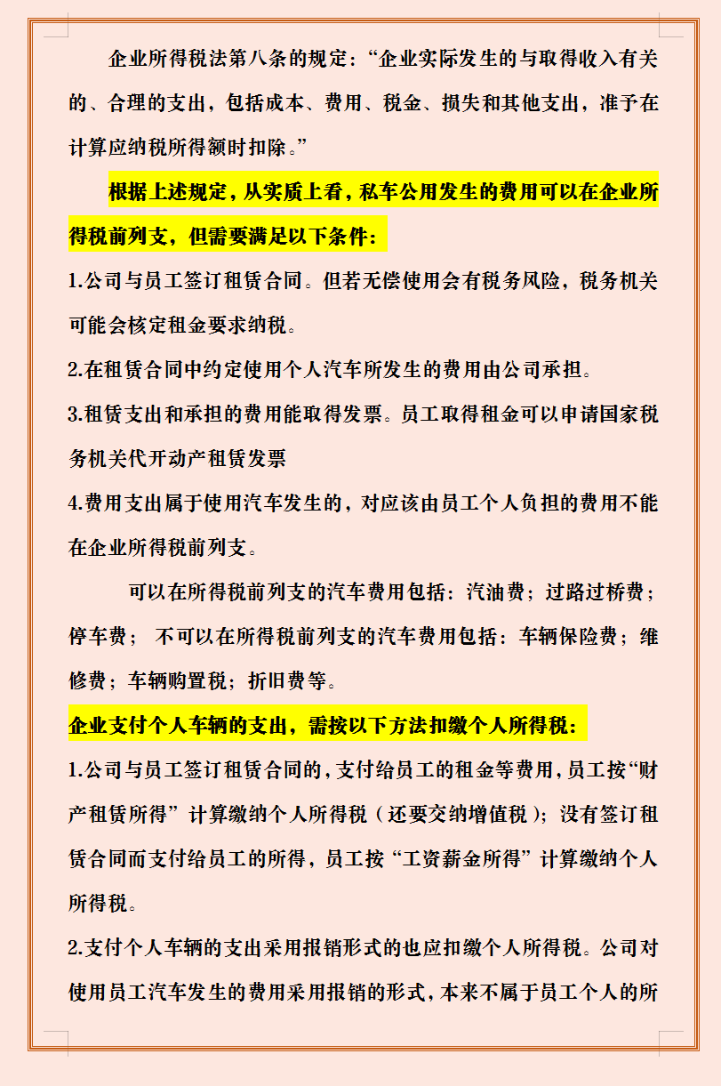 8项无发票账务处理，不知道无发票账务处理的会计记得学习