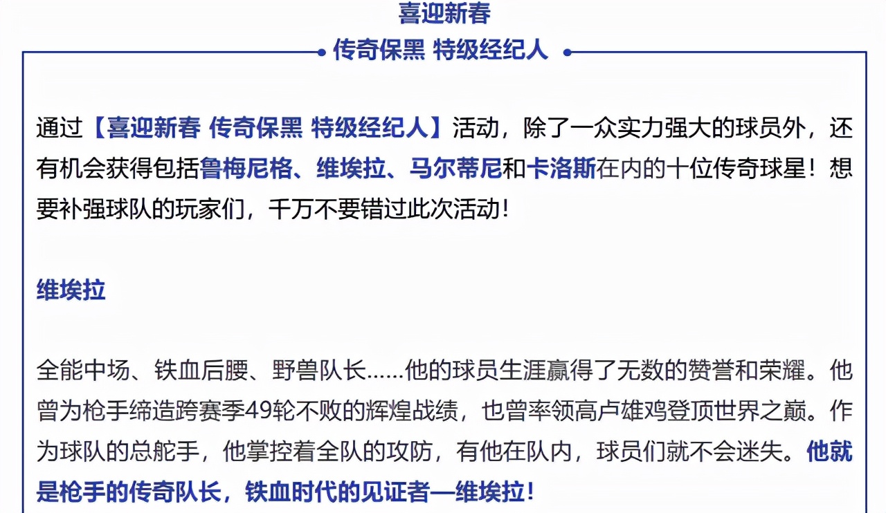 實況足球黑球經紀人怎么抽（實況足球春節活動：魯美、維埃拉保黑+狂歡抽獎，滿意嗎？）