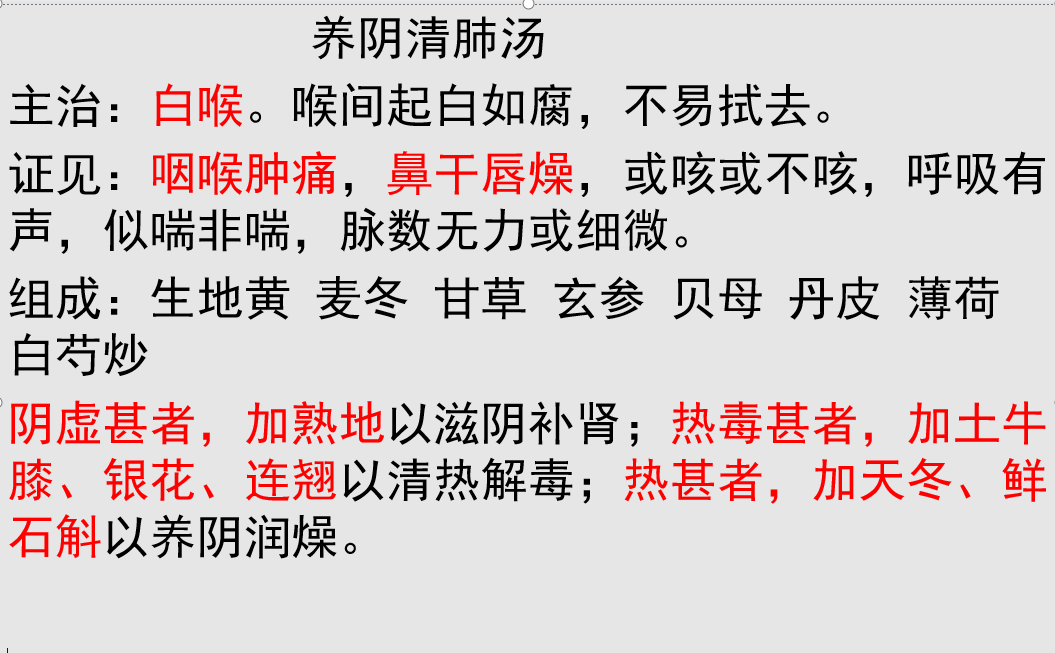 十三,贝母瓜蒌散——润肺清热,理气化痰.
