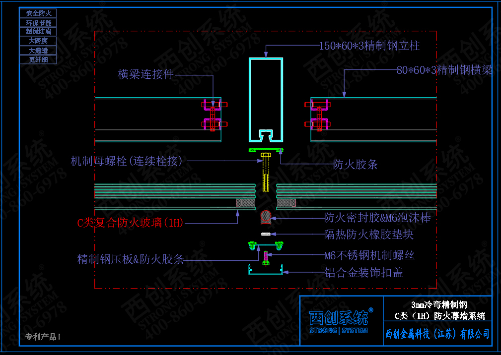 西创系统精制钢防火幕墙、防火隔断性能优势(图10)