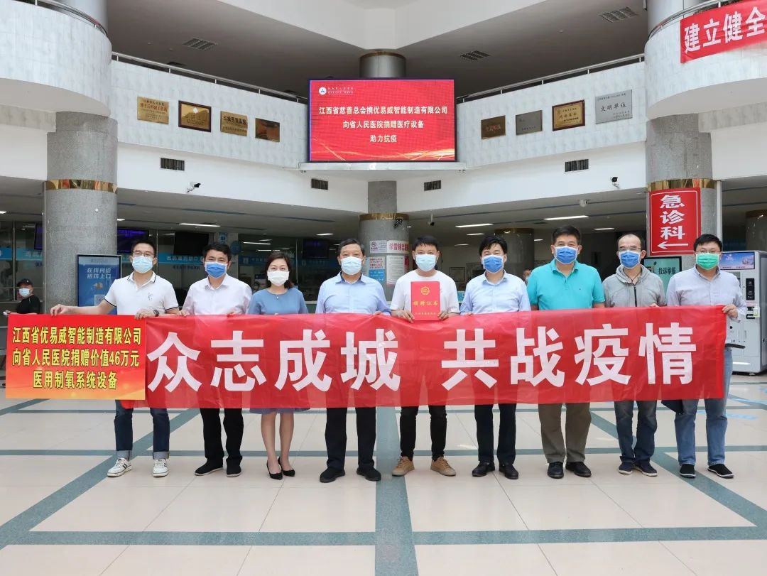 江西省慈善总会携手爱心企业向省人民医院捐赠医疗设备