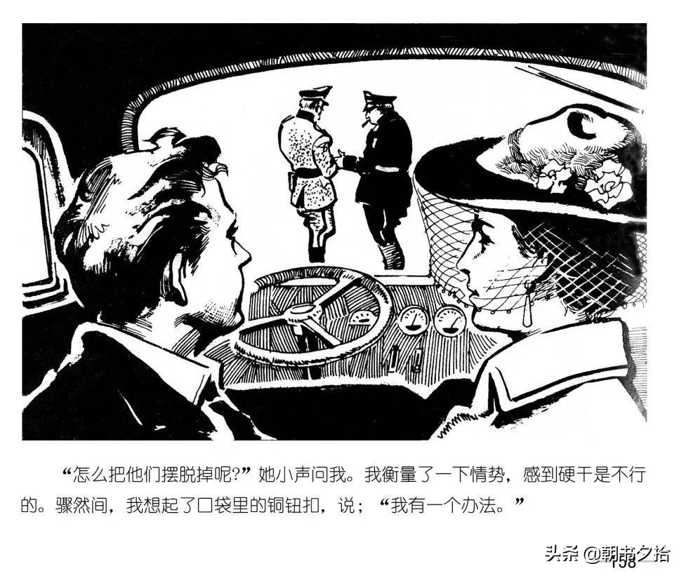 连环画《四国间谍战》岭南美术出版社