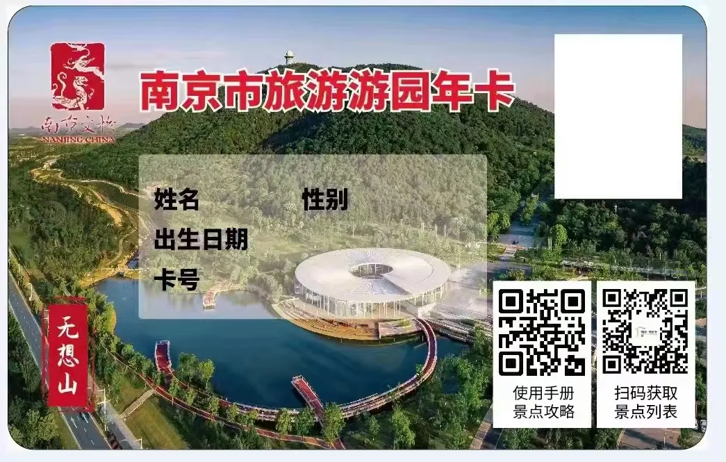 南京公园年卡,南京公园年卡2022年景点