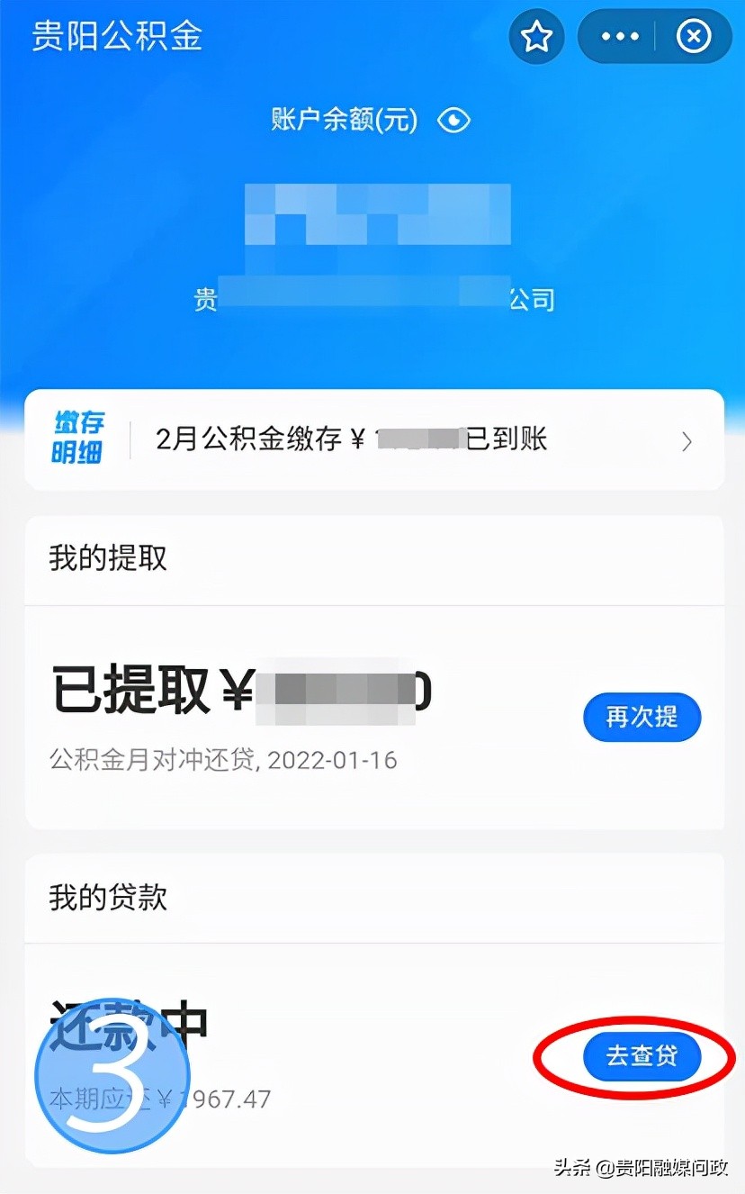 公积金贷款合同编号忘记了？这样做，在家就能查！｜融媒问政·市民关注