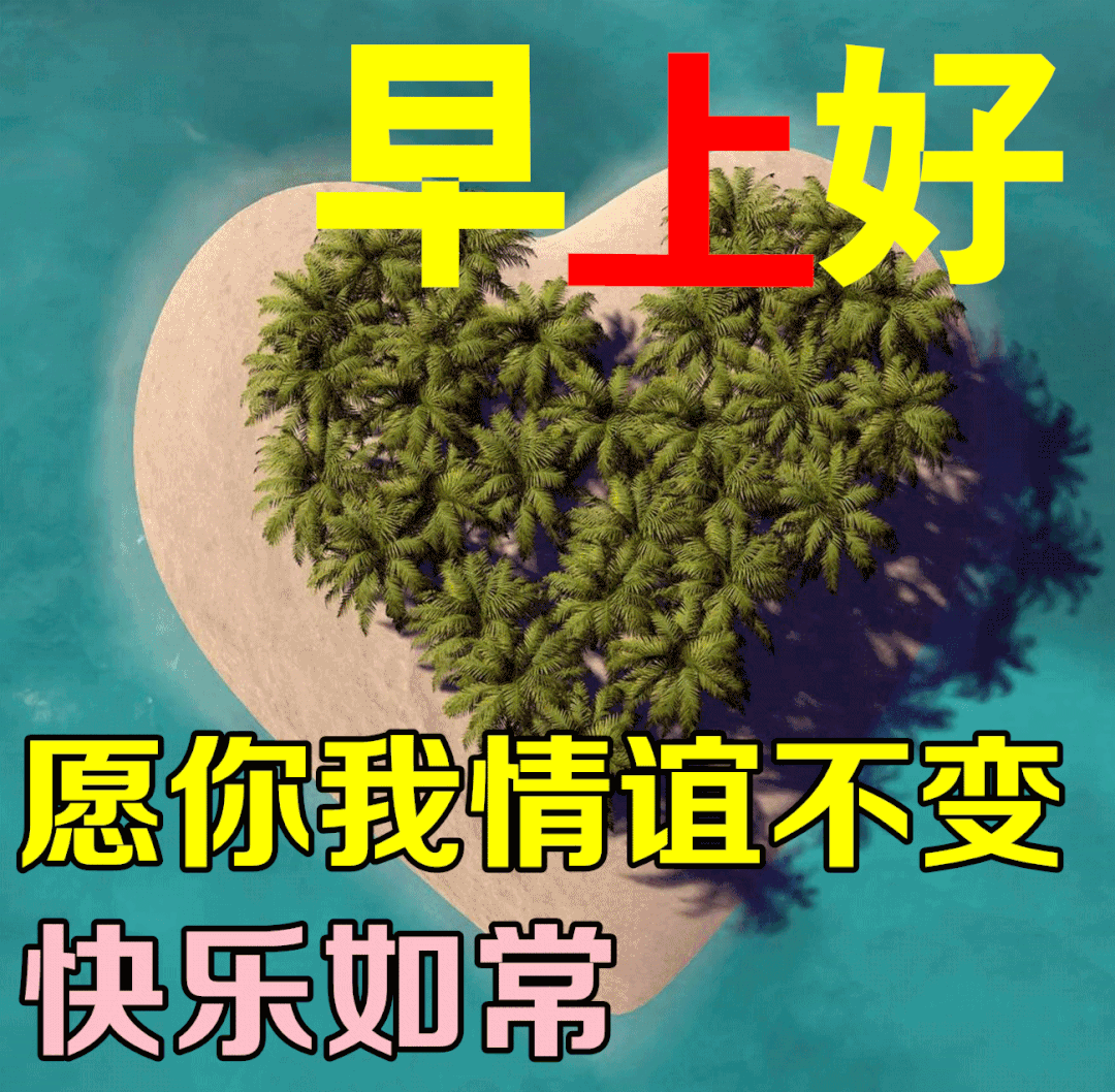 6月7日最新早上好日常祝福语大全，早晨好日常问候语录新版