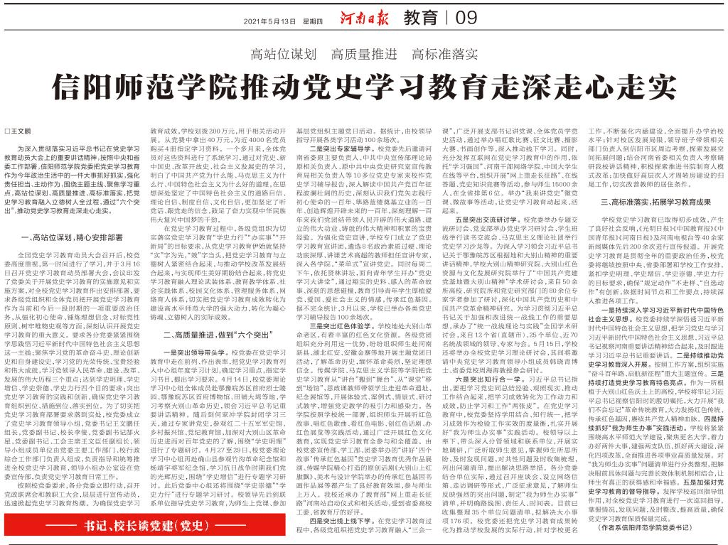 搜狐河南2021高校大事记之信阳师范学院