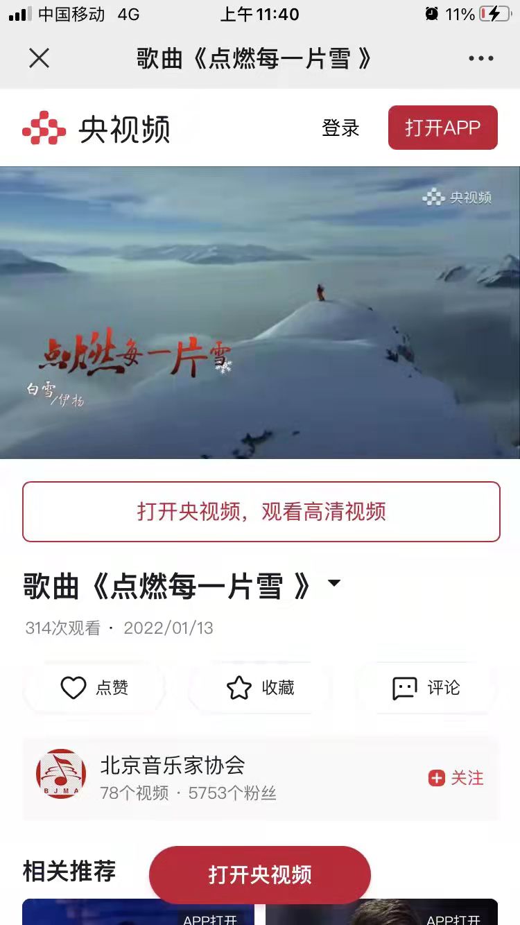 青年词作家向明创作的冬奥和冬残奥歌曲传唱五洲