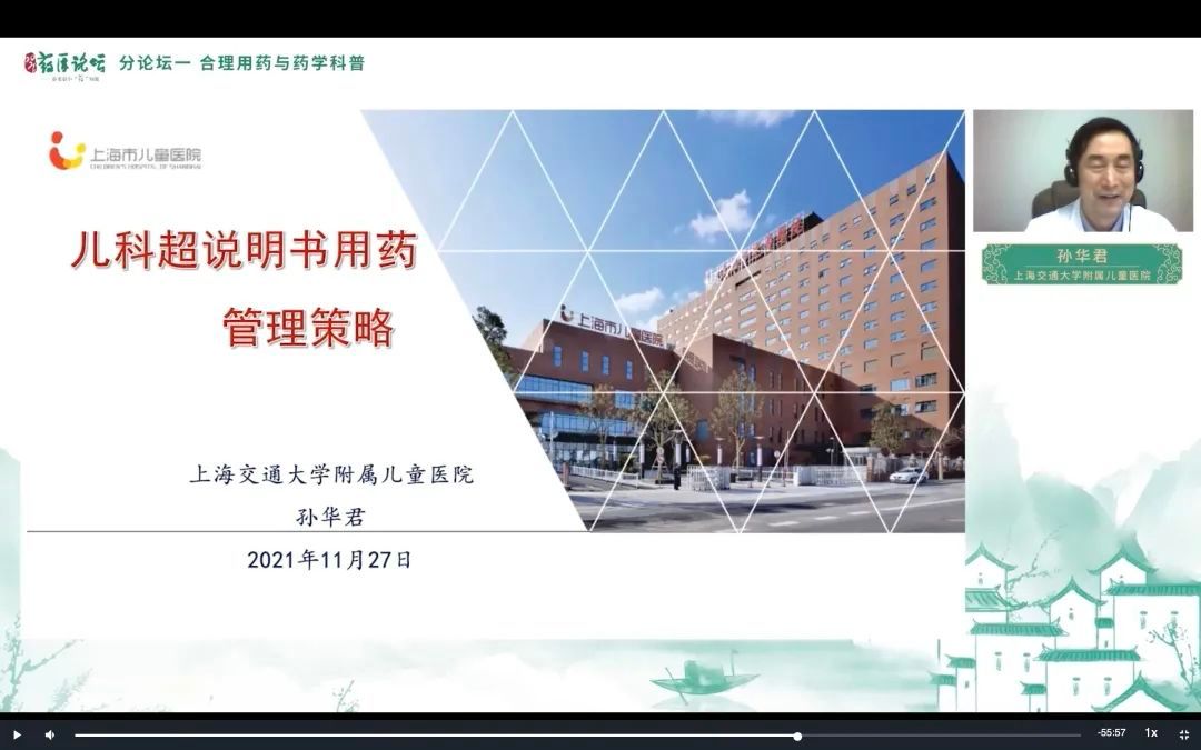 扬科学之光 护公众健康——2021药盾论坛成功举办