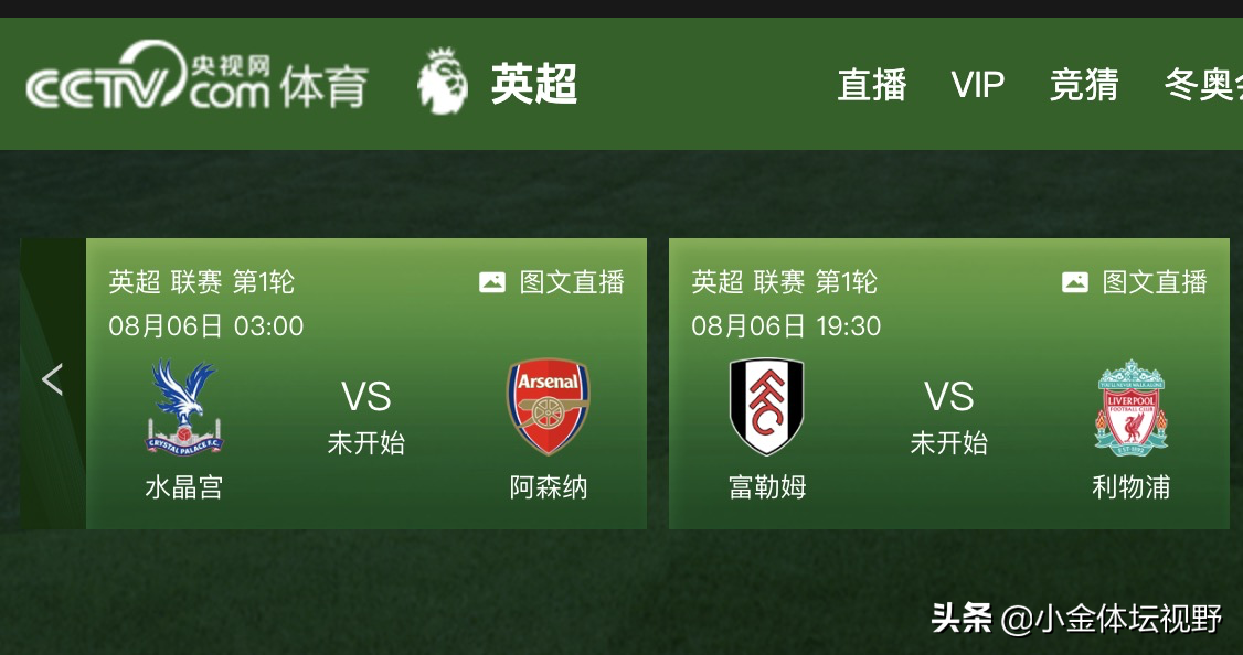 英超联赛什么时候上线（官宣！央视开播英超，算中超集齐“五大联赛”，网友：看够马拉松）