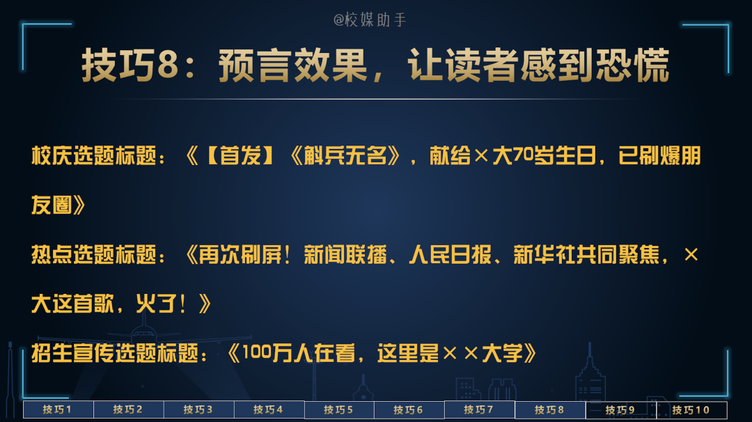 「技巧」这样“起标题”，平台拿到了多个“10万+”阅读收益