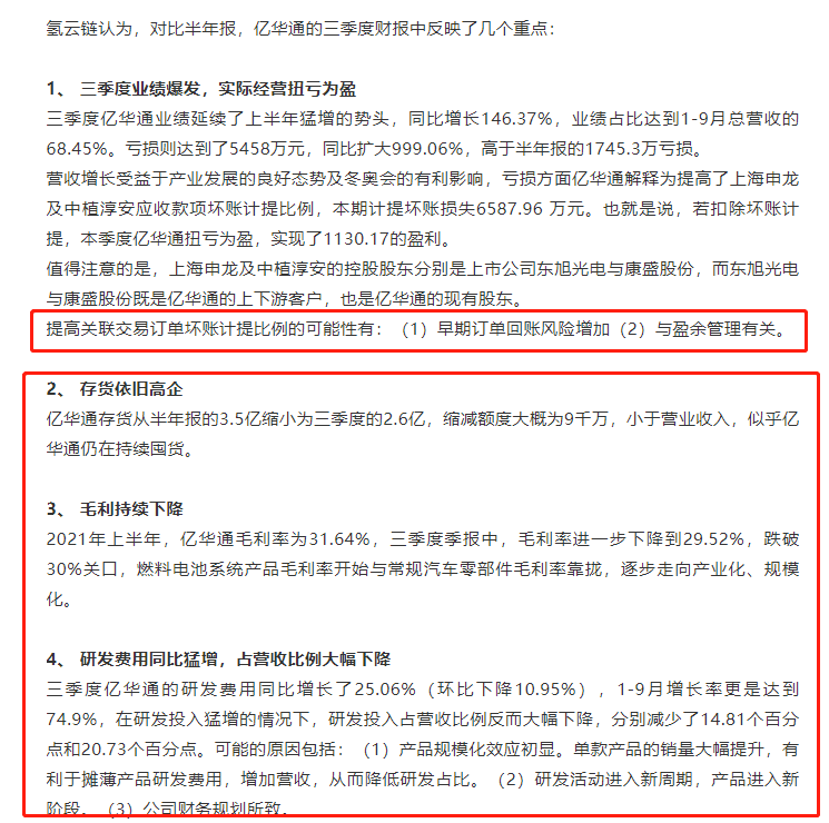 2021年亏损扩大558%！一文解释亿华通2021年度亏损原因