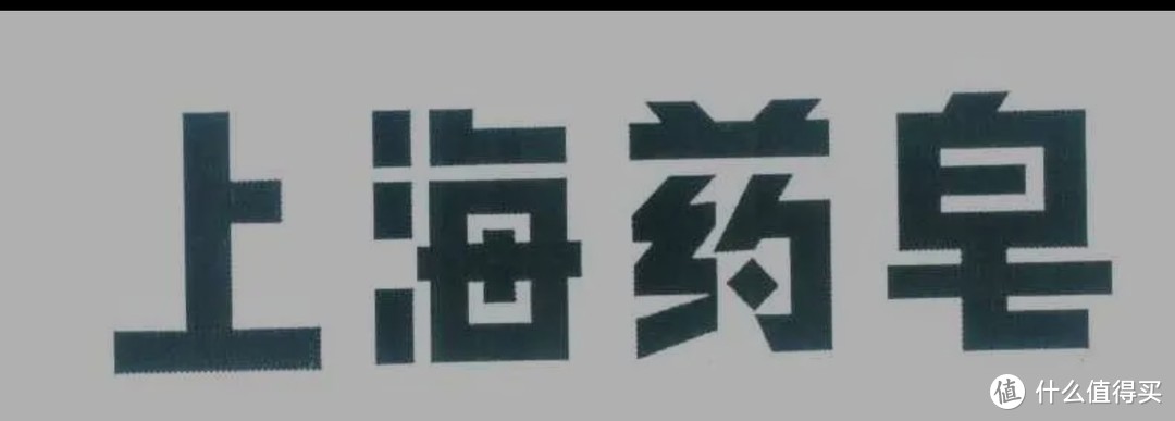 上海国货肥皂品牌电动车亮相，传统工艺融合现代科技