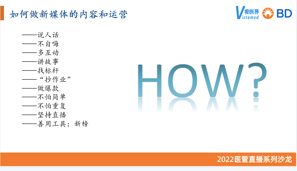 从教科书主编到“百万粉丝”大V！段涛院长的医生IP打造经