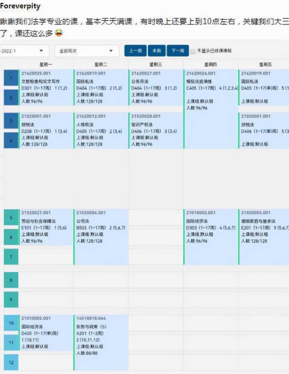 大学各专业“课表”走红，没有对比就没有伤害，高中老师欠个解释