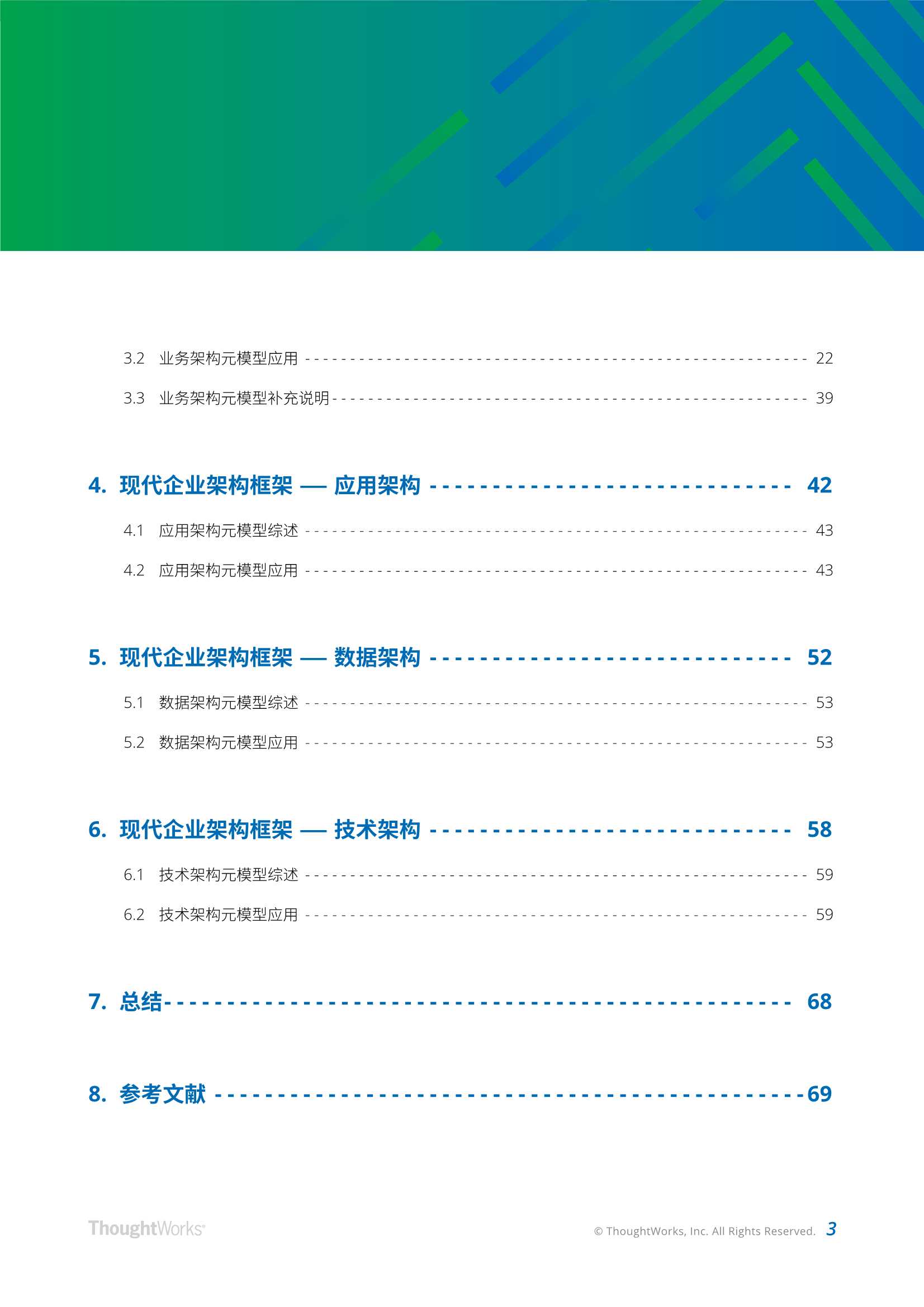 现代企业架构框架白皮书，架构师、CTO、CIO适读