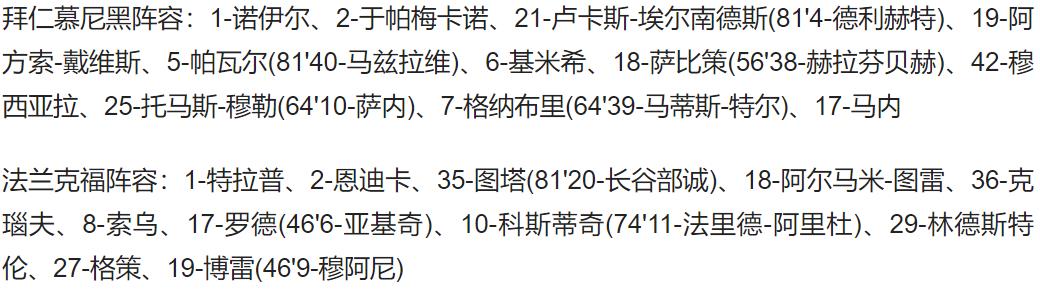 德甲拜仁vs法兰克福集锦(德甲揭幕战-拜仁6-1法兰克福 马内处子球 穆勒造三球 穆西亚拉双响)