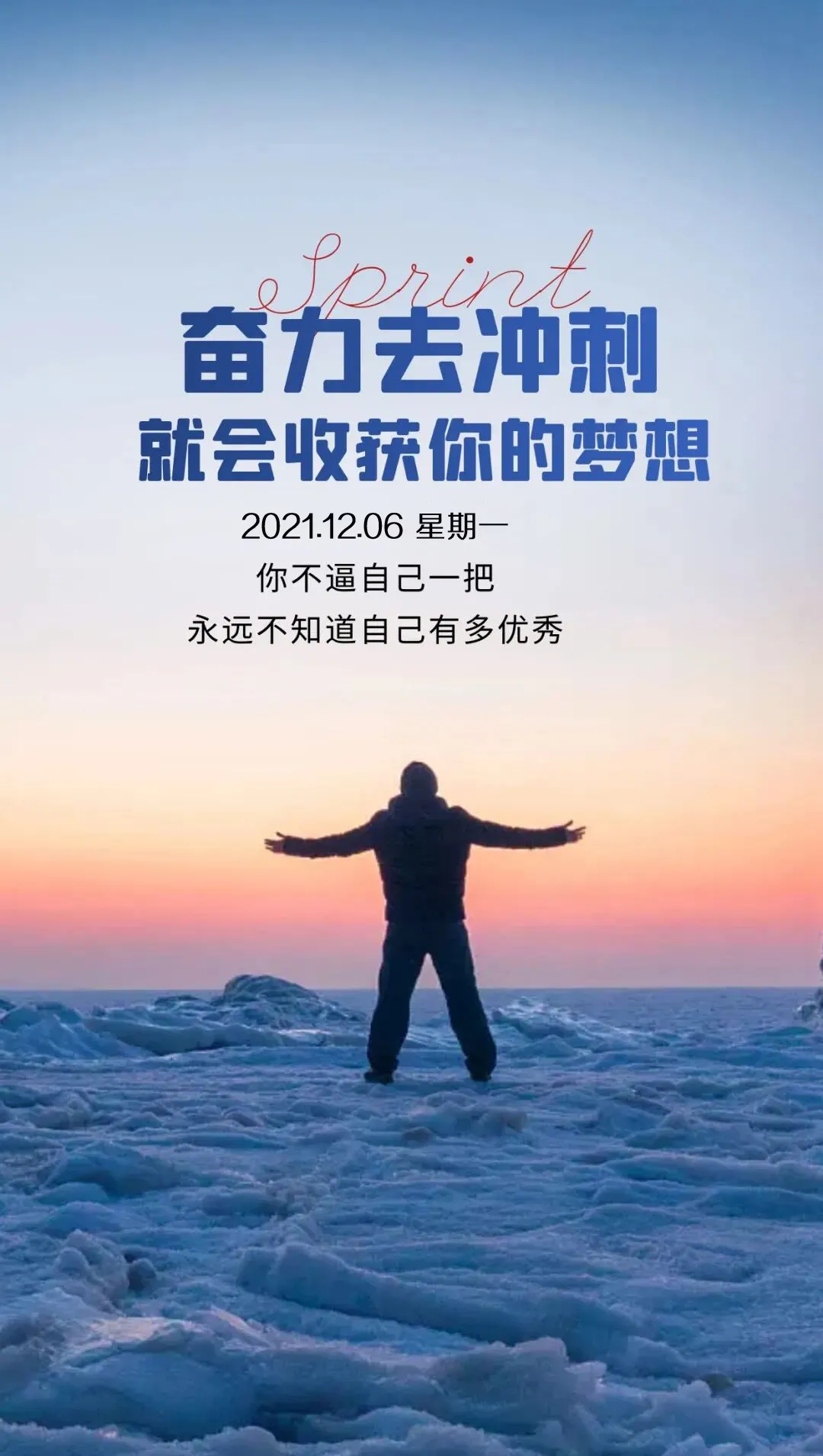 「2021.12.06」早安心语,正能量语录句子,美好的一天早上好图片