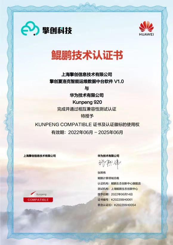 擎创科技成为华为认证级ISV伙伴深度贡献AIOps信创方案