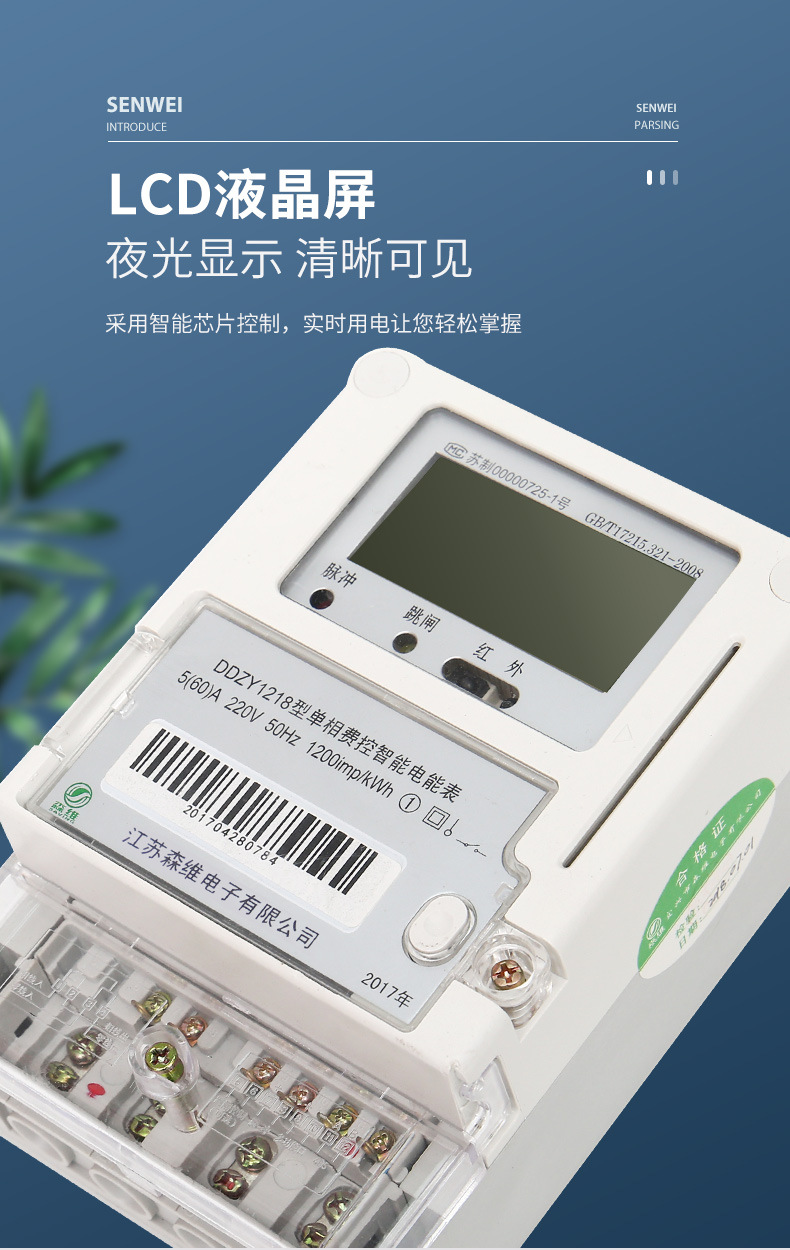 单相费控NB模块电表-家用/出租高精度电能表