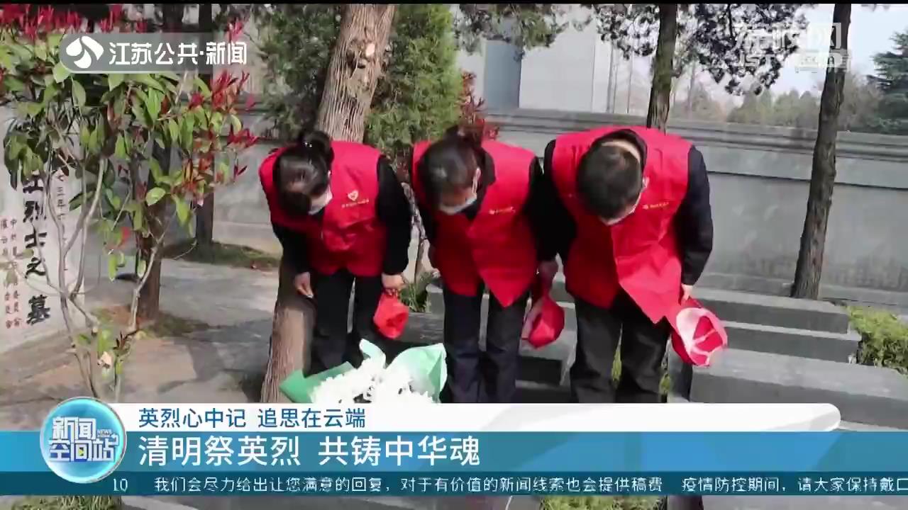 又是一年清明将至：英烈心中记 追思在云端
