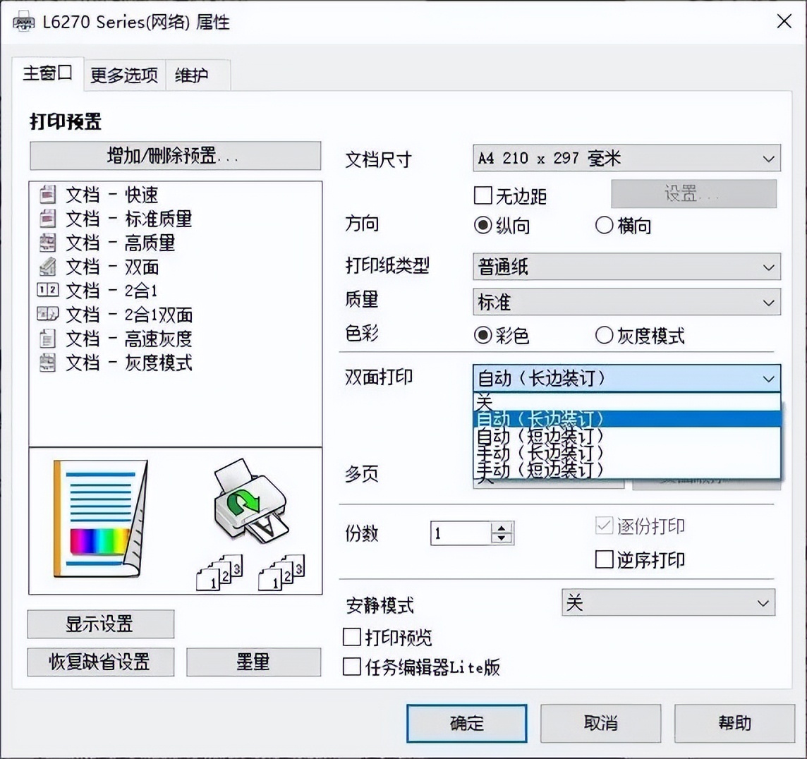 全新升级助力办公智能高效 墨仓式?L62XX系列测评见真招