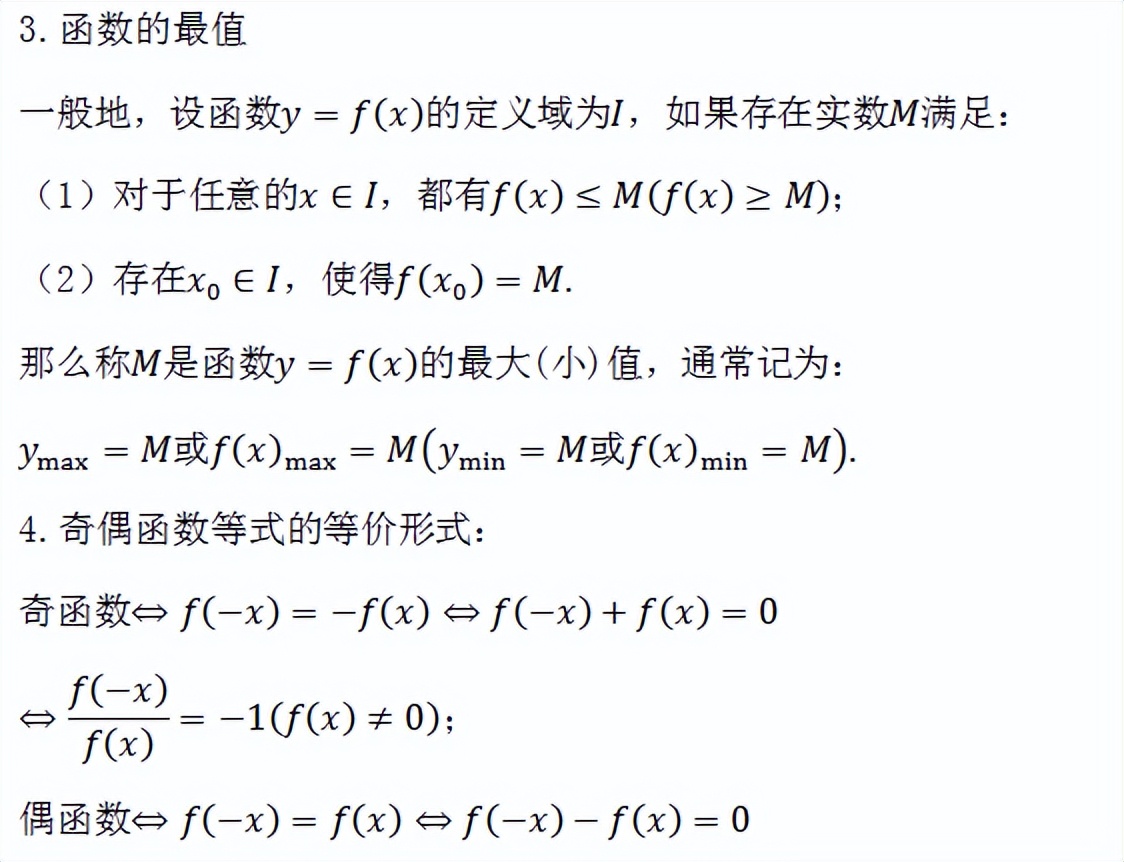 2022高考数学冲刺：高中数学必考点、重难点知识大汇总