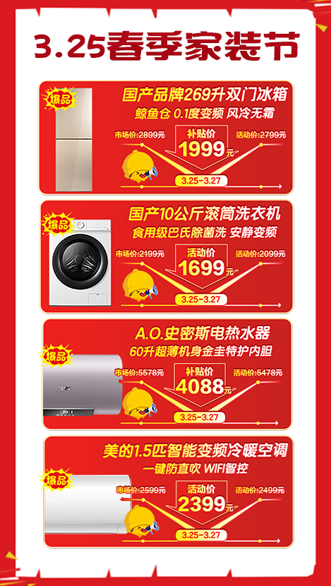 真快乐app和大中电器持续开展惠民消费月 3·25春季家装福利放送中