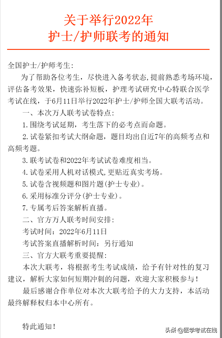 2022年护师考试（2022年护师考试时间会推迟吗）-第2张图片-科灵网