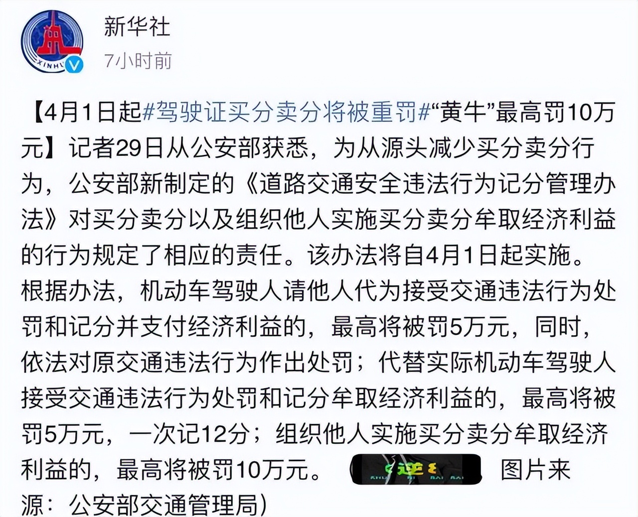 4月1号起，替人违章扣分，最高罚款10万元，家人朋友之间也要注意