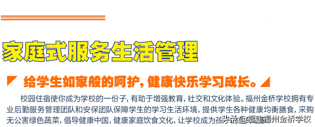 福州金桥学校2022年初中部招生简章