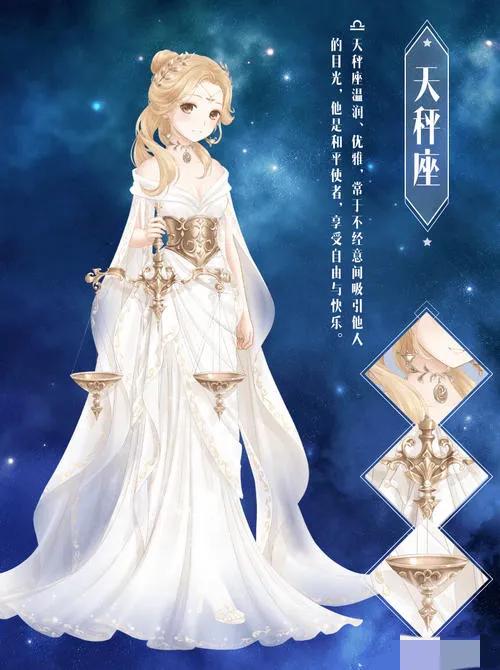 天秤座,一个谜一样的星座