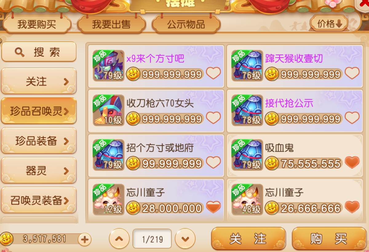 梦幻西游手游：新区2022合出超级神宠？网友估价1亿，发现被骗了