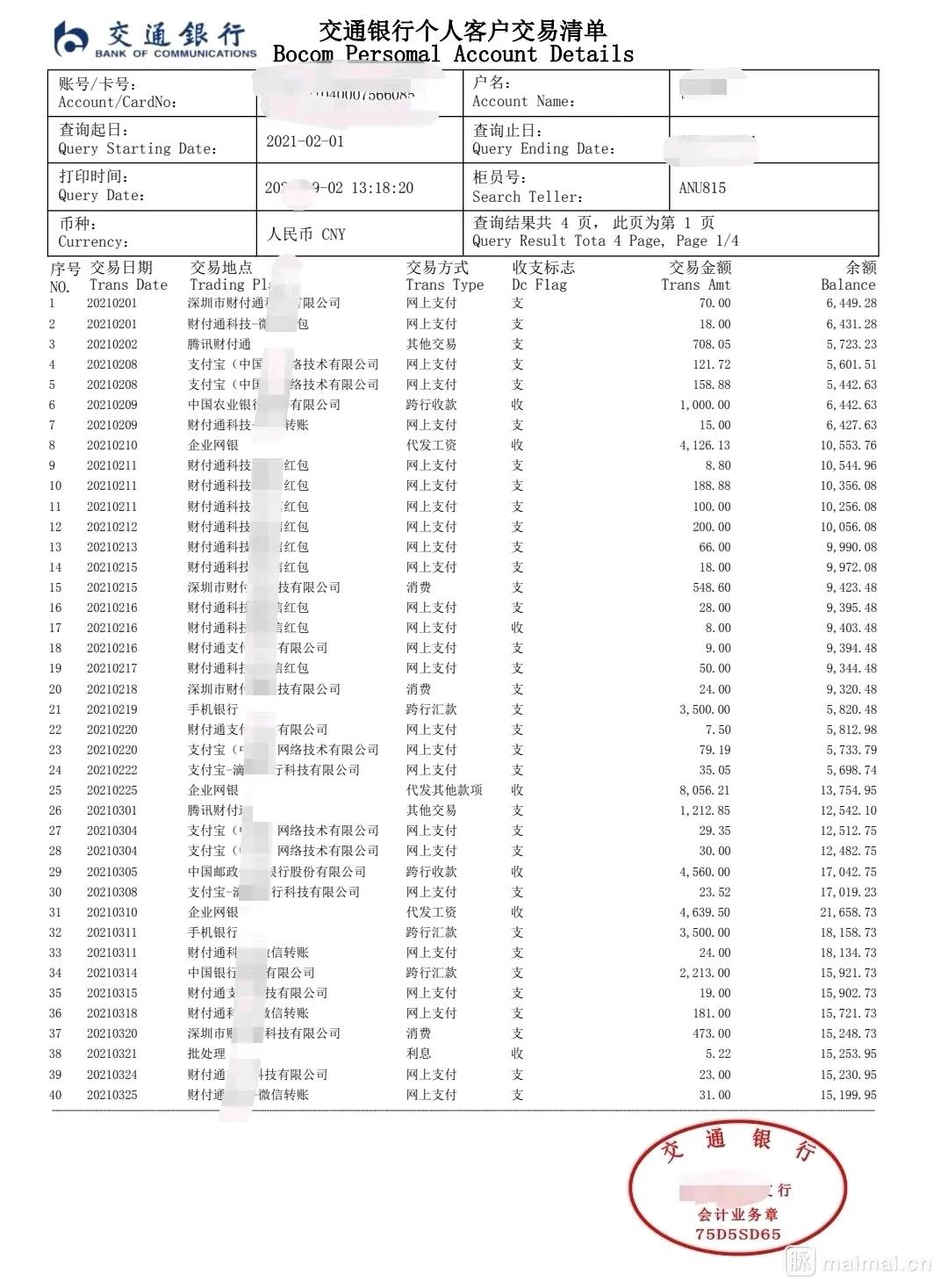 银行流水账单（银行流水账单能查多久）-第2张图片-科灵网