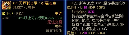 dnf装备词典「dnf装备词典110」
