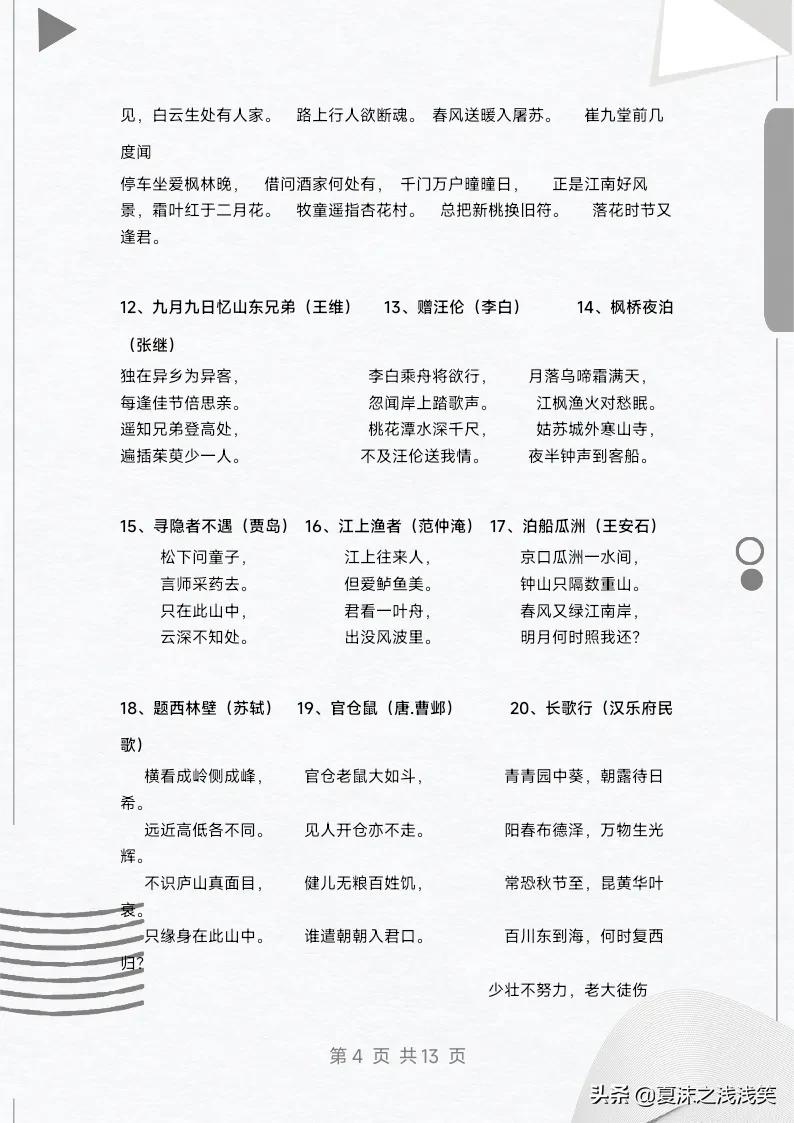 小學(xué)1-6年級必背古詩匯總