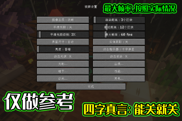 如何让《我的世界》不那么卡顿？能玩就行，少“作死”