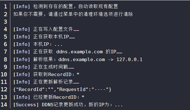自建DDNS教程「阿里云 AliDDNS 2.0」