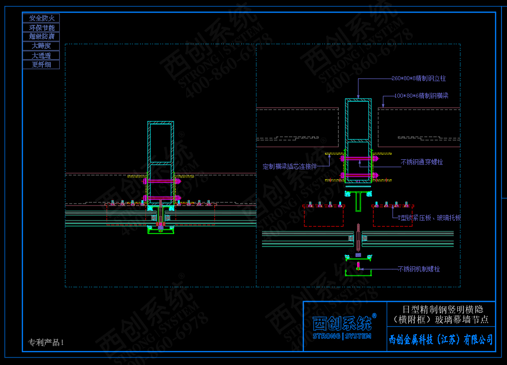 西创系统日型精制钢竖明横隐（横附框）幕墙系统节点设计(图4)