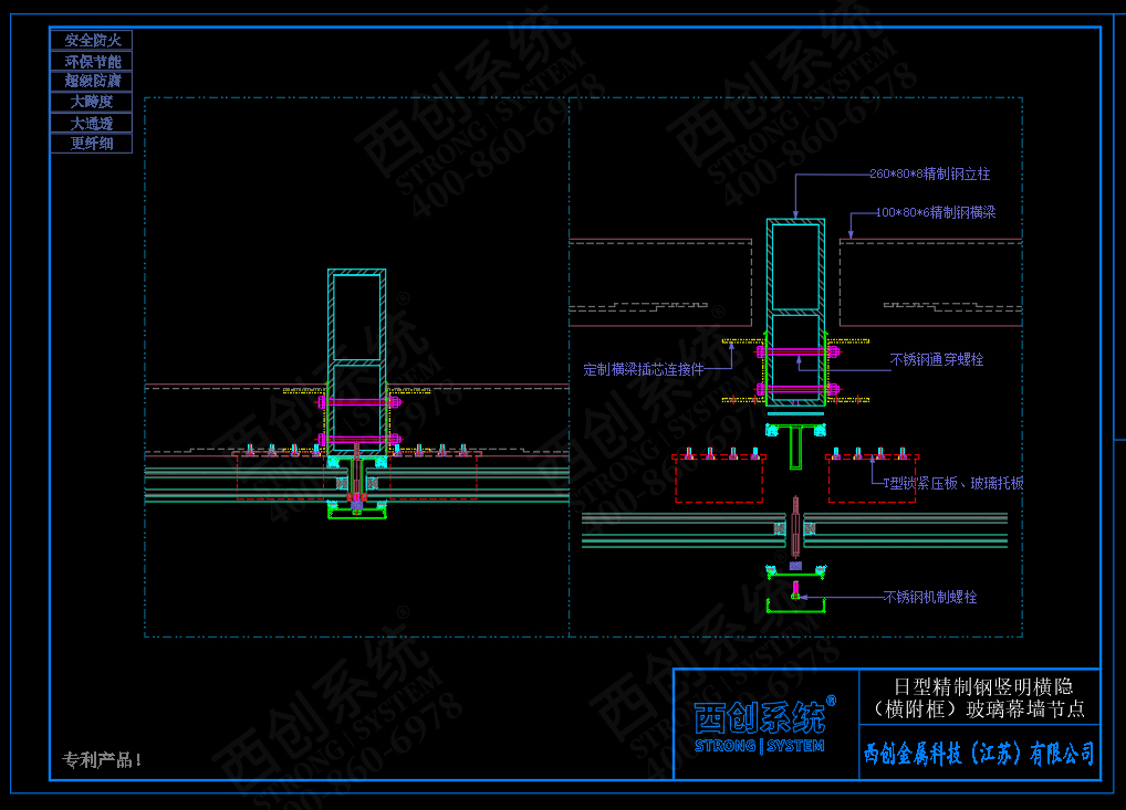 西創(chuàng)系統(tǒng)日型精制鋼豎明橫隱（橫附框）幕墻系統(tǒng)節(jié)點(diǎn)設(shè)計(jì)(圖4)