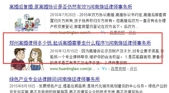 破解百度点击算法原理，实现seo快速排名