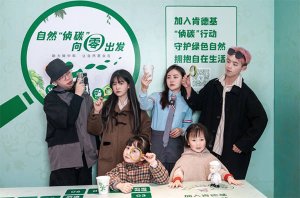 肯德基倡導(dǎo)低碳環(huán)保，號召公眾爭做綠色“偵碳”