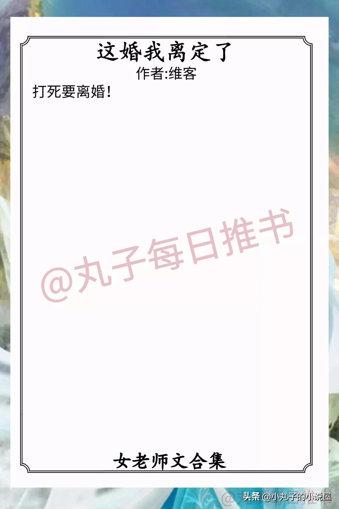 强推！温柔女老师文系列，《思娇》《月色失格》《不及格先生》赞