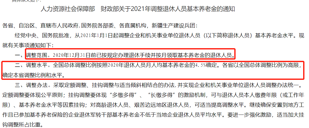 2022年企业退休人员：养老金调整比例是多少，哪些人能上调5.5%？