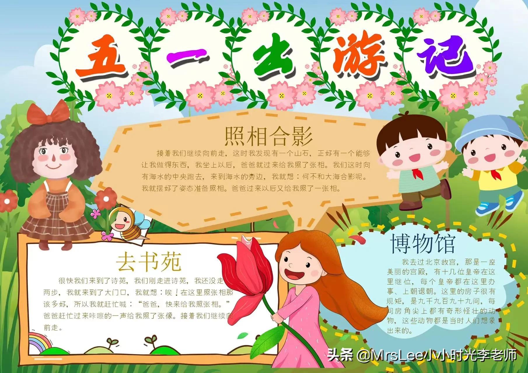 51劳动节出游记手抄板含文案彩图版