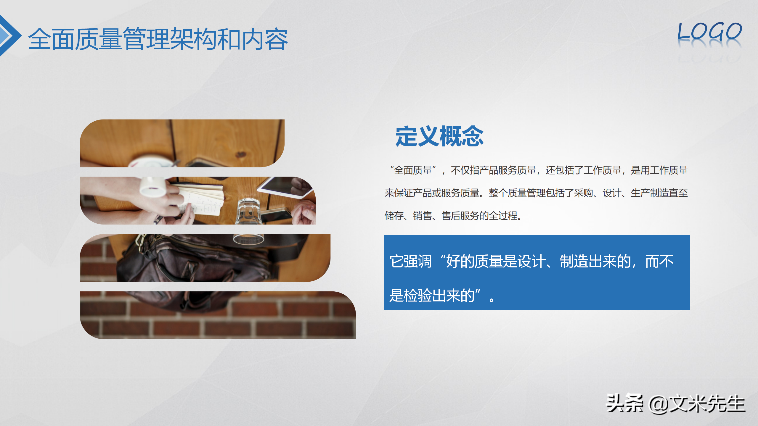 全面质量管理培训，33页全面质量管理培训，质量管理体系与绩效