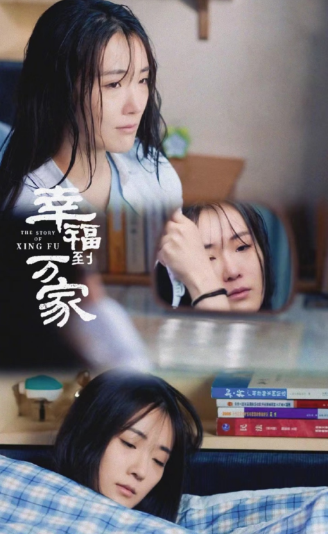 张可盈《幸福到万家》演出打工人的心酸，看哭网友再展演技实力