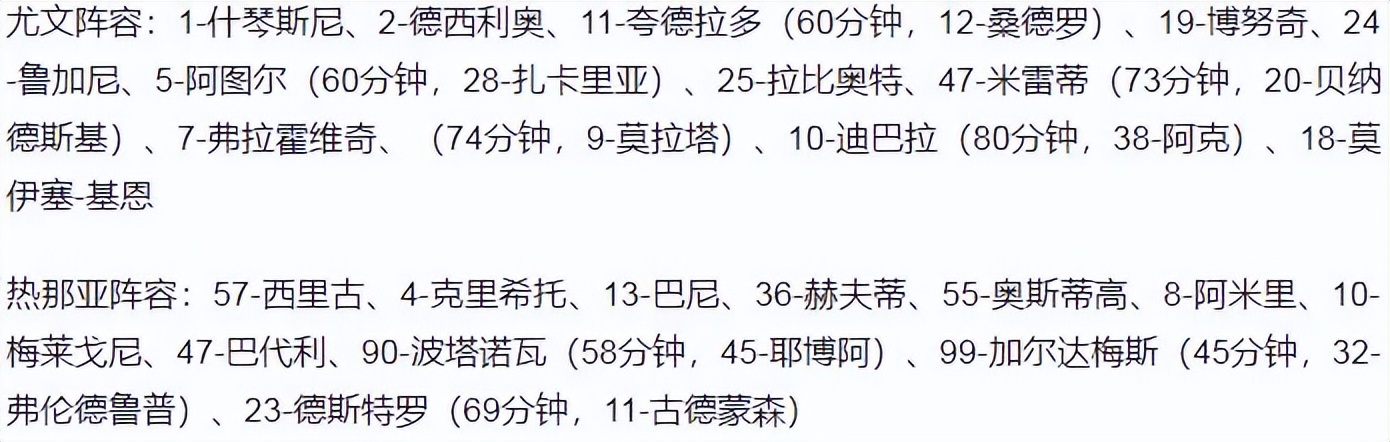 2022年世界杯尤文(意甲-尤文1-2遭保级队压哨绝杀 迪巴拉破门 中柱 基恩失空门)