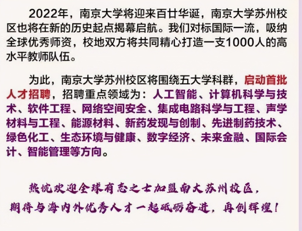 22届考生迎来好消息，南大苏州校区即将落成，明年将迎来首次招生