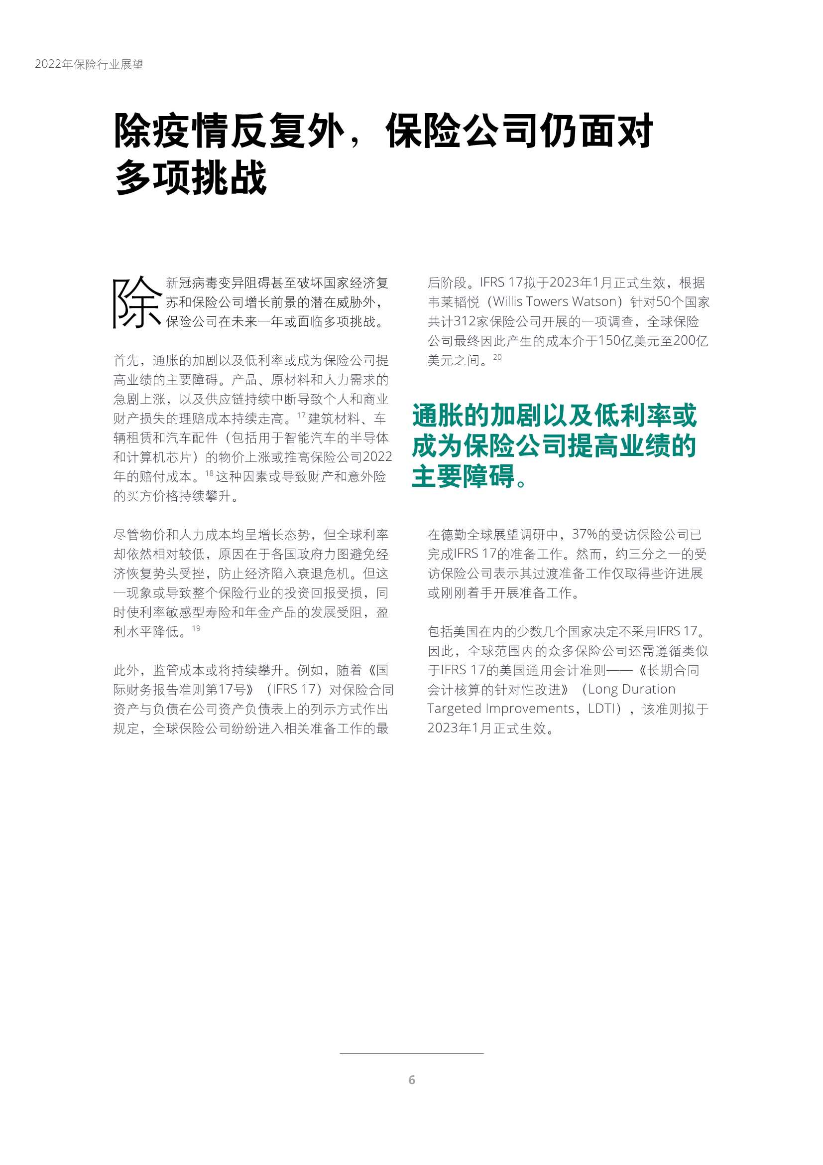 德勤：2022年保险行业展望
